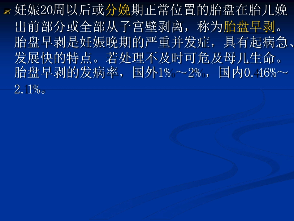 胎盘早剥解答_第2页