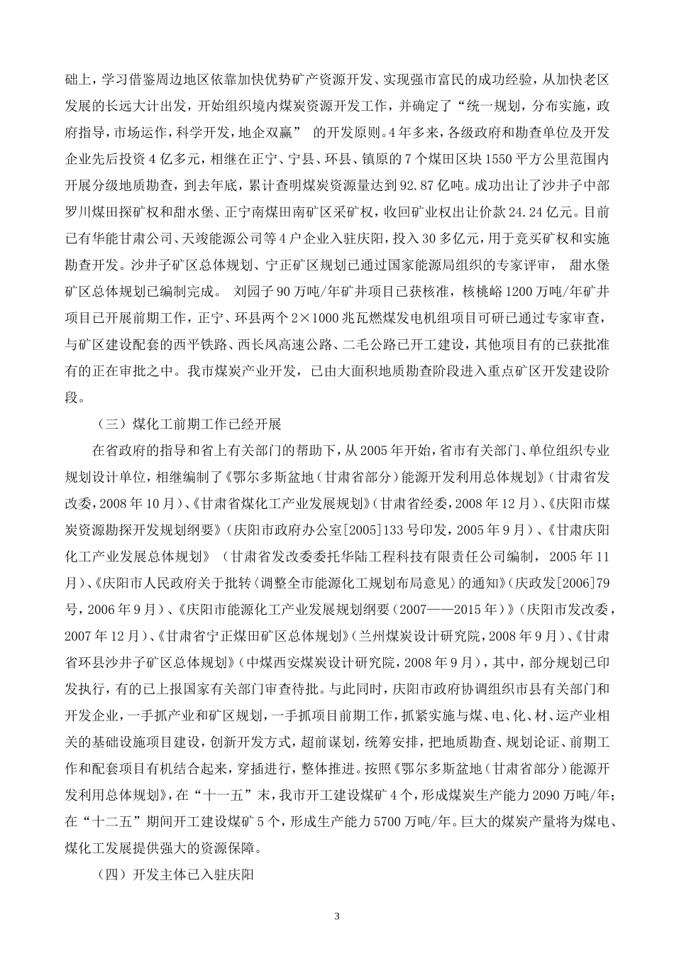 《庆阳市煤化工产业发展指导意见》的通知_第3页