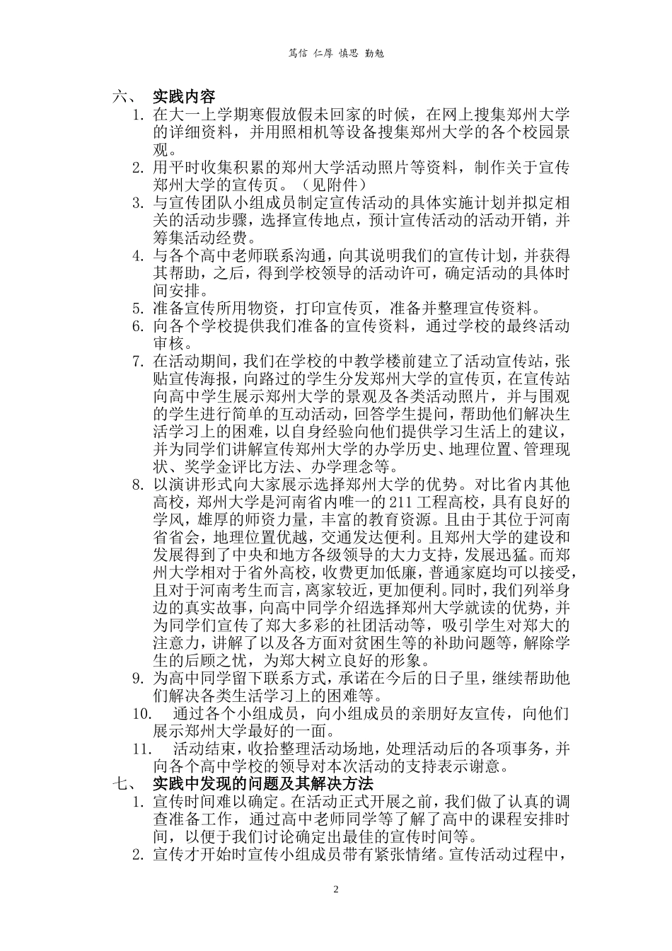 关于宣传郑州大学的社会实践报告完整版_第2页