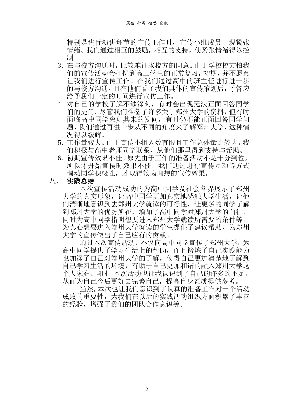 关于宣传郑州大学的社会实践报告完整版_第3页