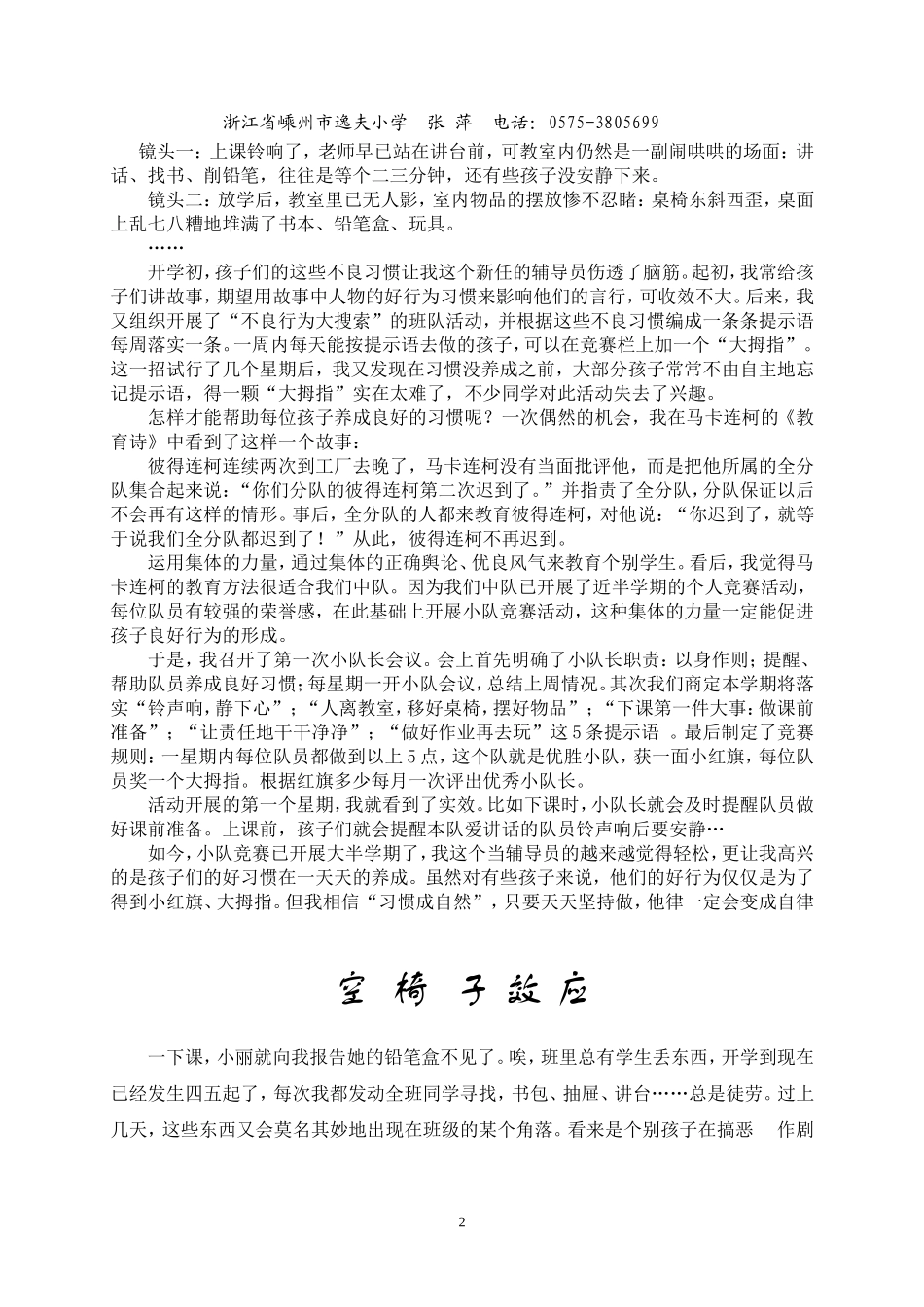关于下载小学班主任骨干培训班学习资料的通知_第2页
