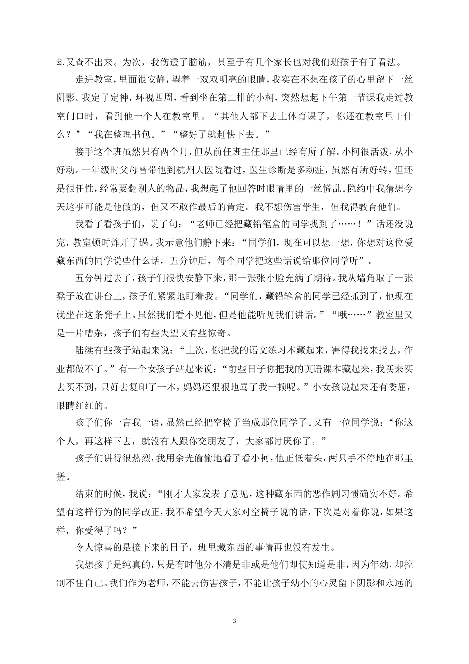 关于下载小学班主任骨干培训班学习资料的通知_第3页