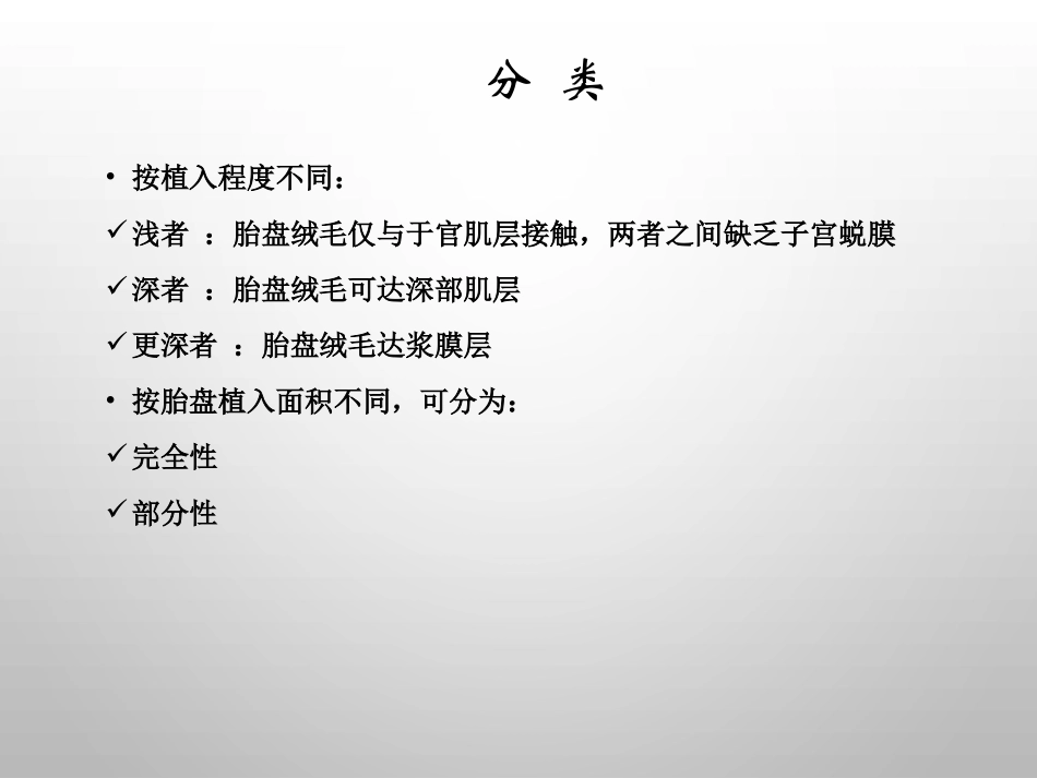 胎盘植入摘要_第2页