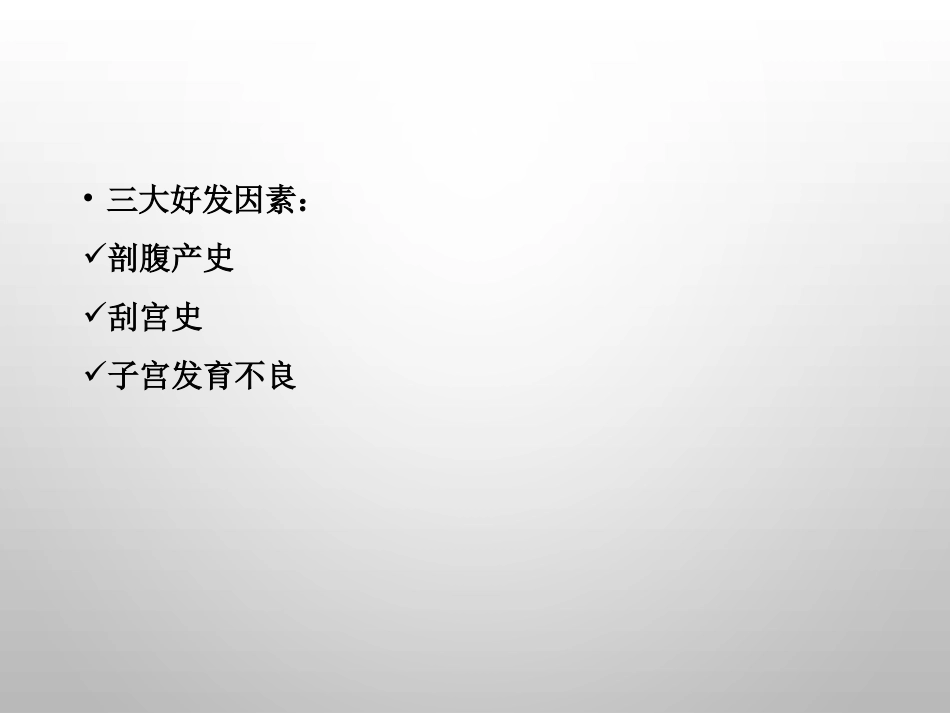 胎盘植入摘要_第3页