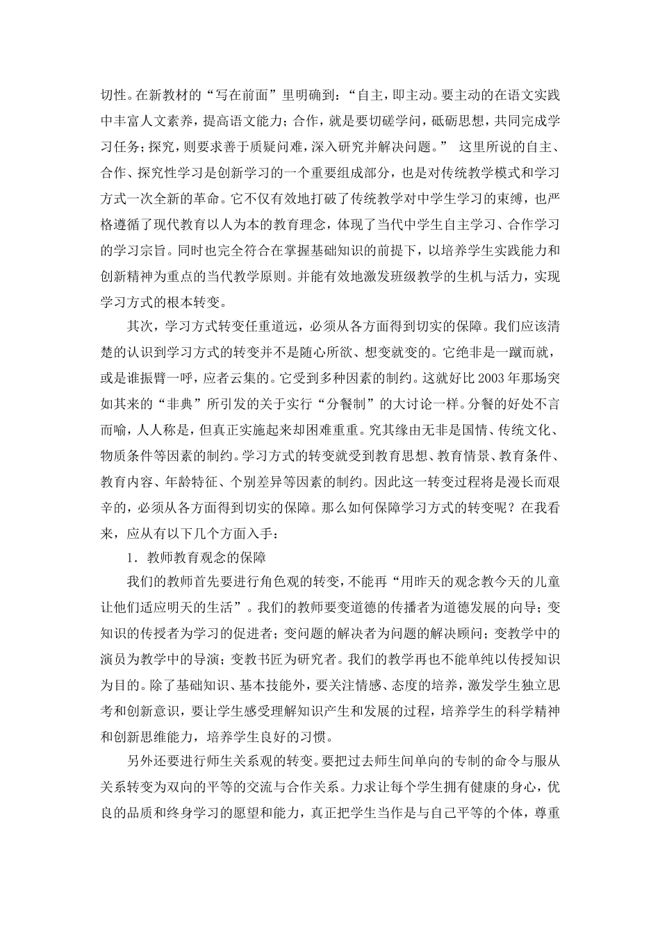 语文新课程改革中转变学习方式的一点思考_第2页