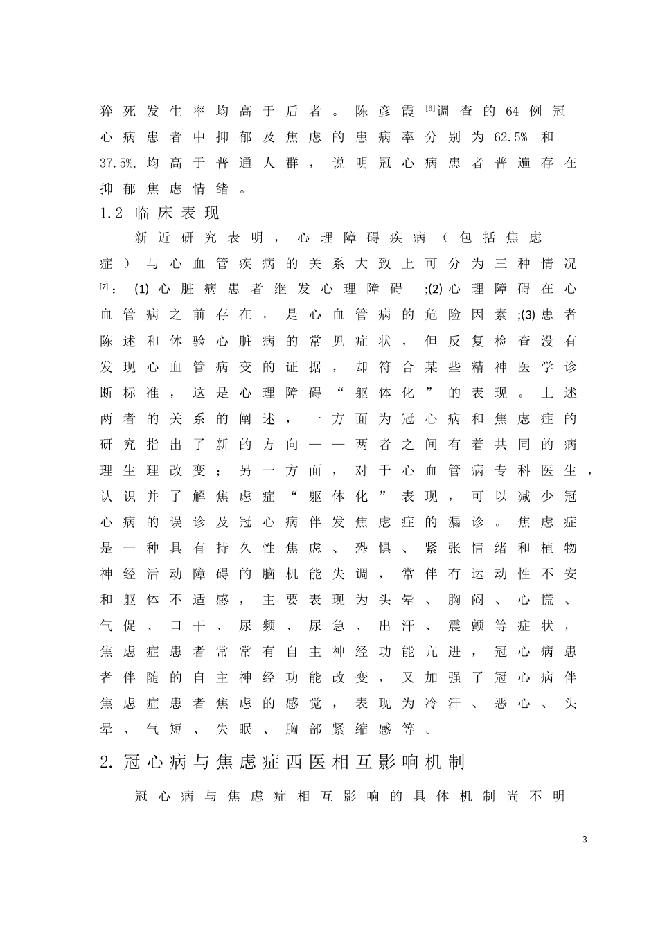 冠心病与焦虑症_第3页