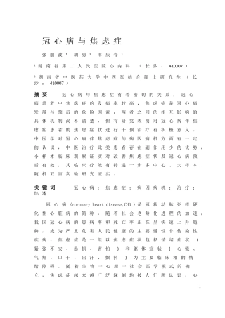 冠心病与焦虑症