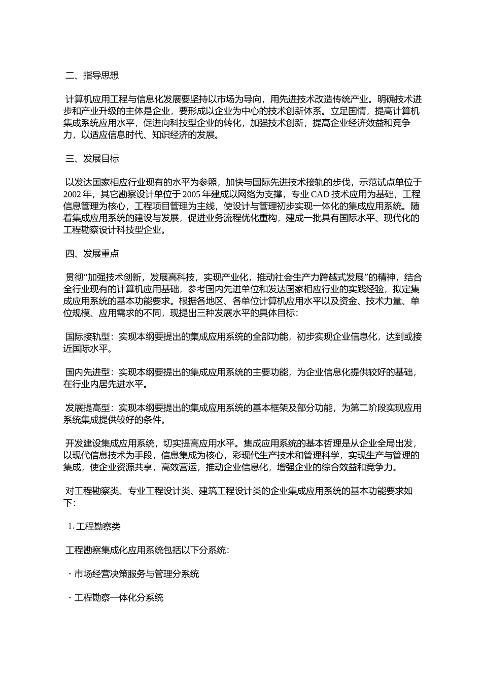 《全国工程勘察设计行业2000-2005年计算机应用工程及信息化_第2页