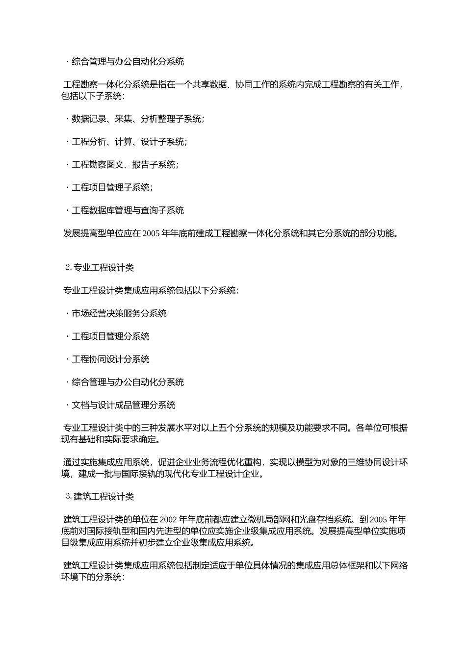《全国工程勘察设计行业2000-2005年计算机应用工程及信息化_第3页