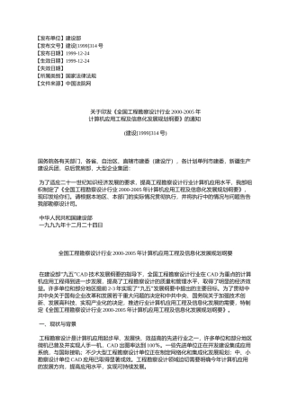 《全国工程勘察设计行业2000-2005年计算机应用工程及信息化
