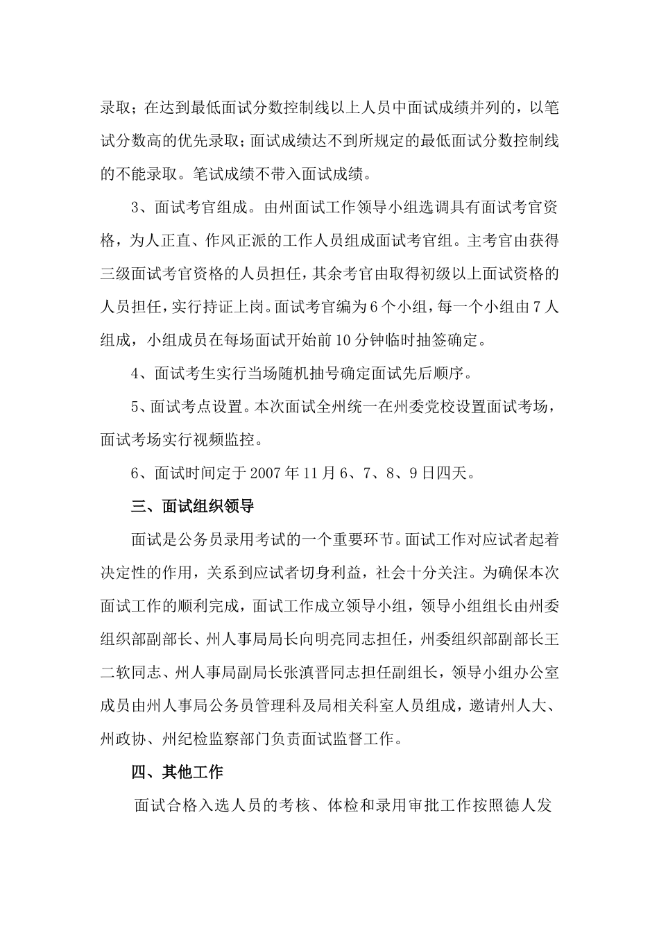 关于做好2007年录用公务员面试工作的通知_第2页