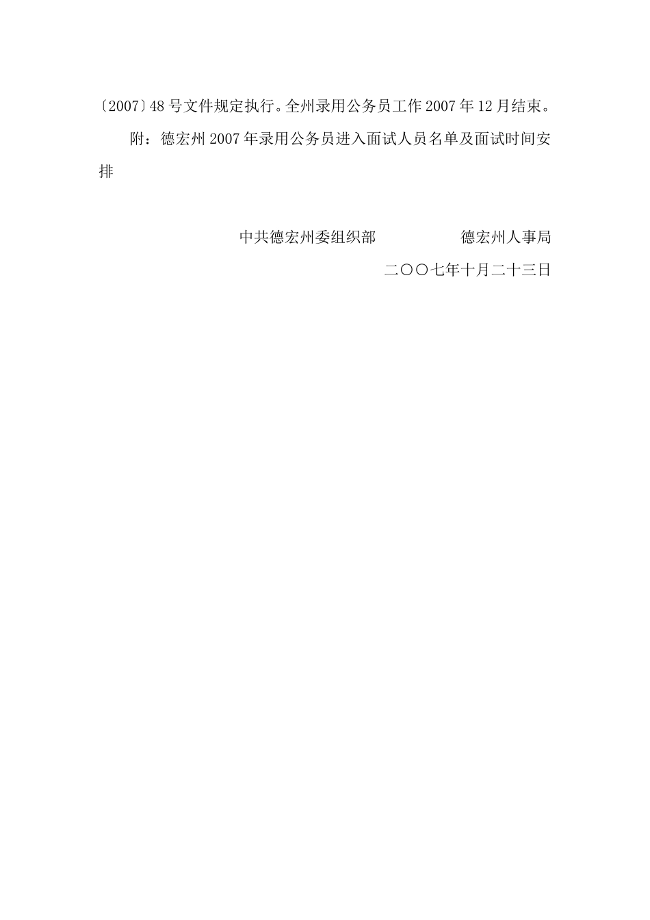 关于做好2007年录用公务员面试工作的通知_第3页