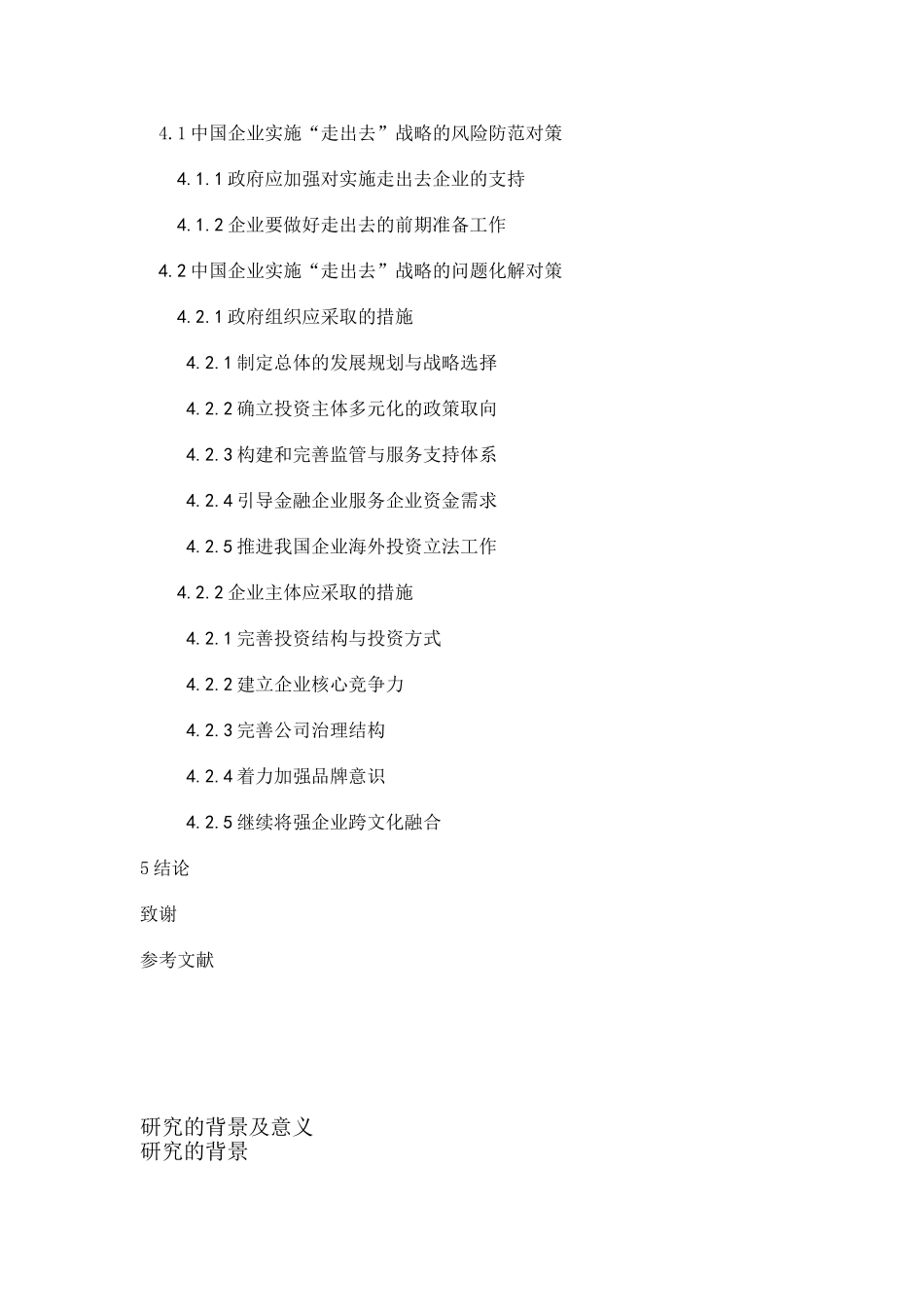 关于中国企业“走出去”_第2页