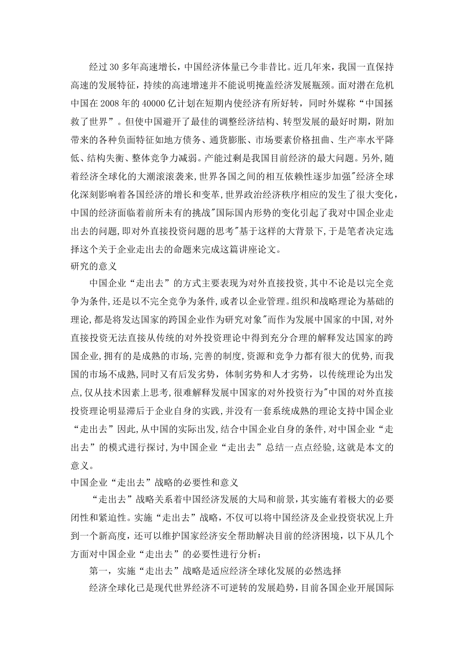 关于中国企业“走出去”_第3页