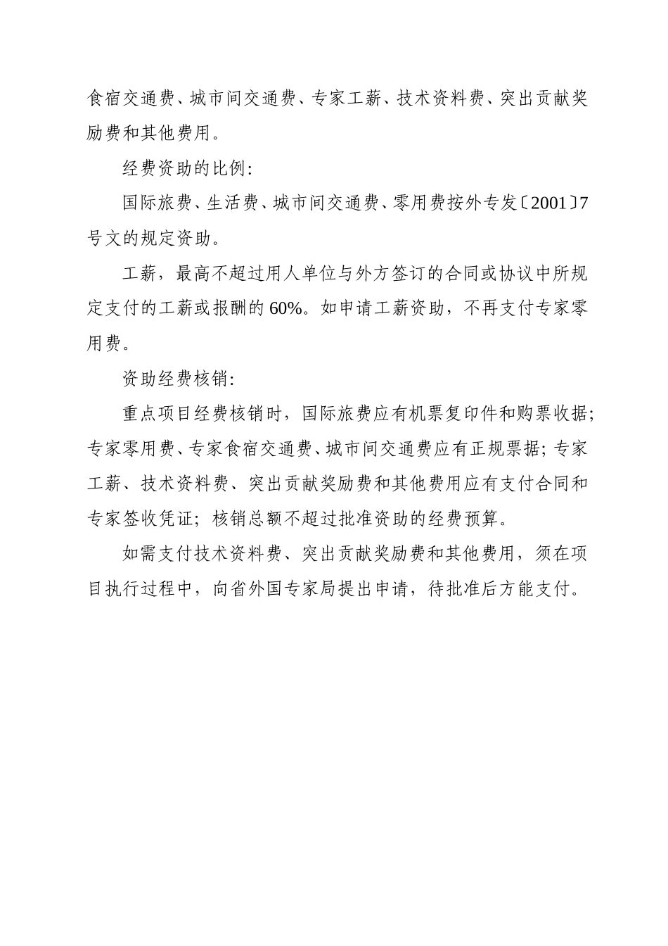 关于申报浙江省重点引智项目的说明_第2页