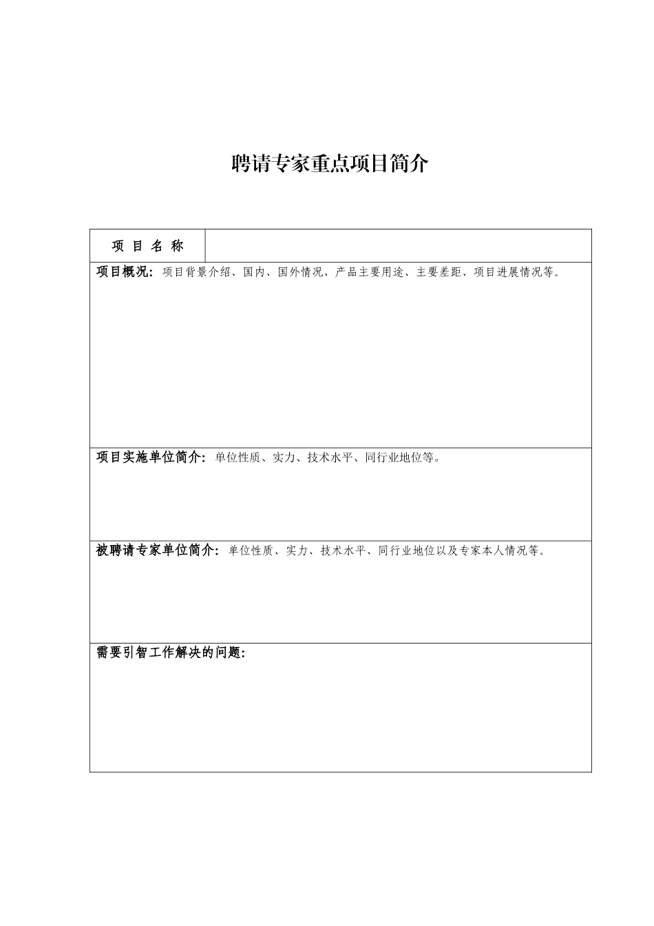 关于申报浙江省重点引智项目的说明_第3页