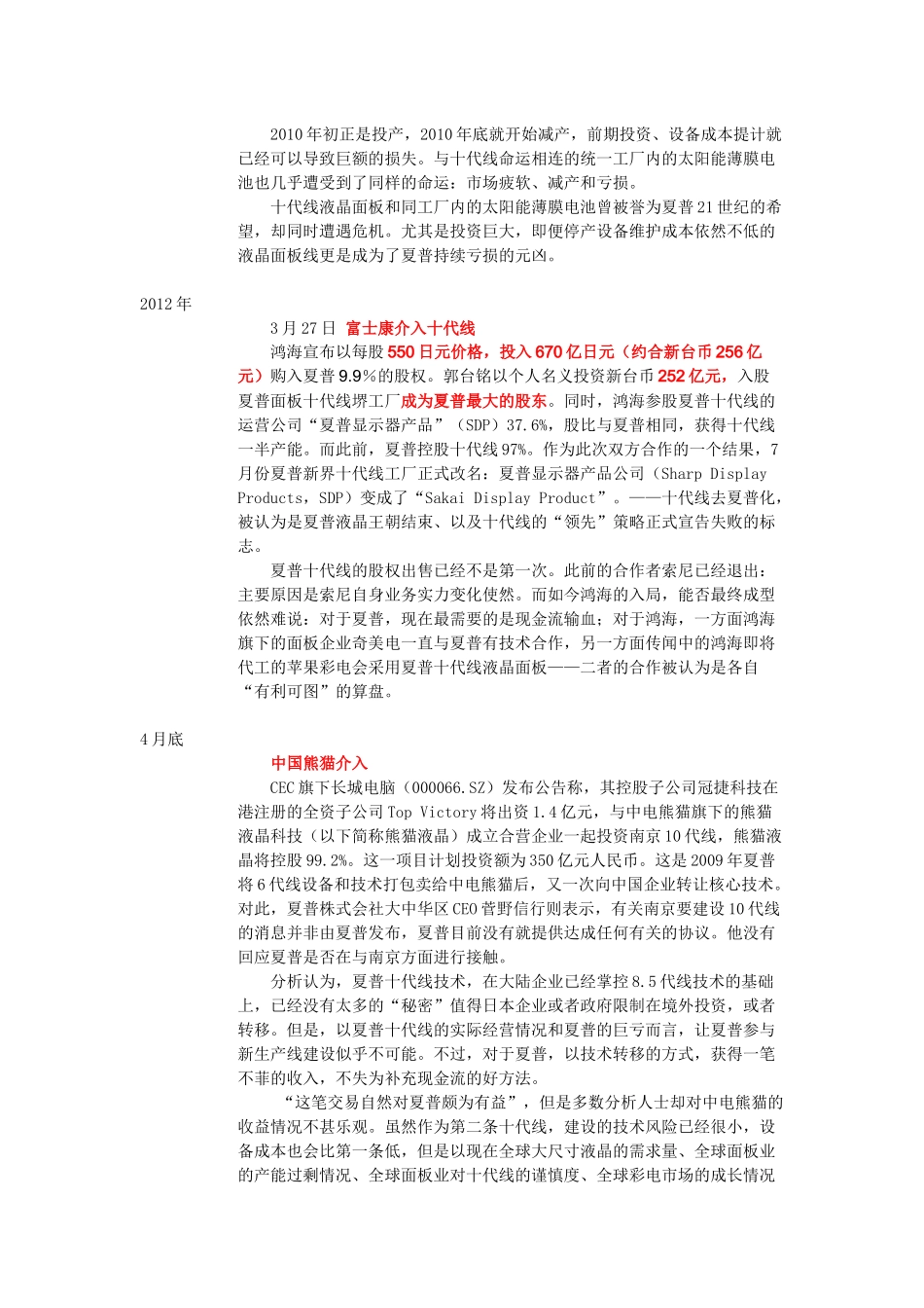 关于夏普富士康十代线的调查研究_第2页