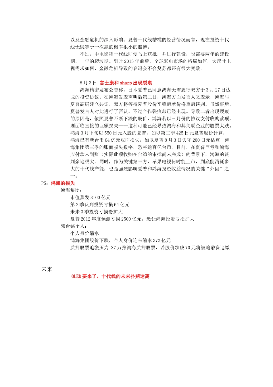 关于夏普富士康十代线的调查研究_第3页