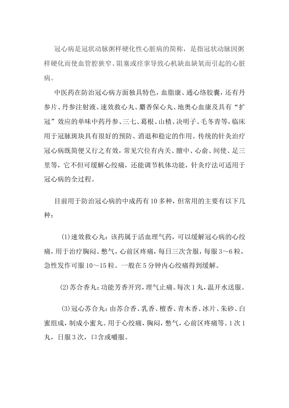 冠心病中医药防治方案_第2页