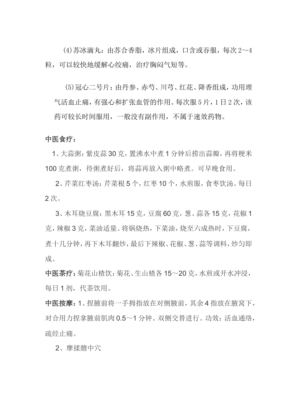 冠心病中医药防治方案_第3页