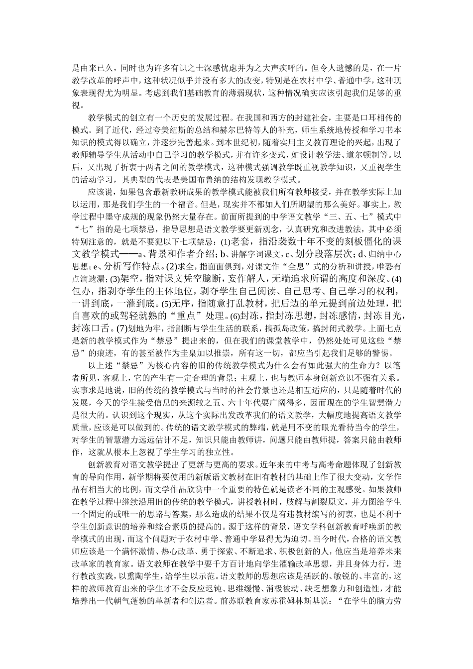 语文学科创新教育与教学模式的思考_第2页