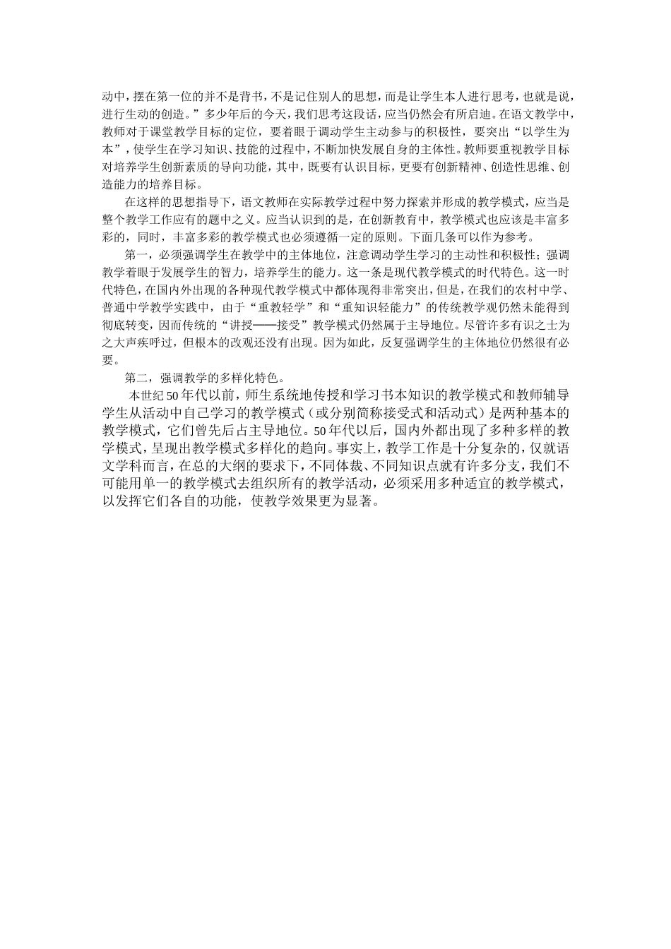 语文学科创新教育与教学模式的思考_第3页