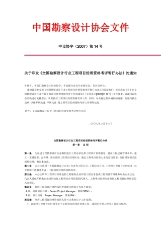 《全国勘察设计行业工程项目经理资格考评暂行办法》的通知
