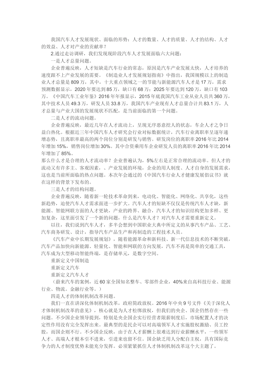 关于中国汽车产业中长期人才发展规划_第2页