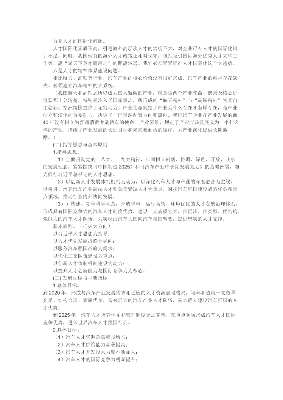 关于中国汽车产业中长期人才发展规划_第3页