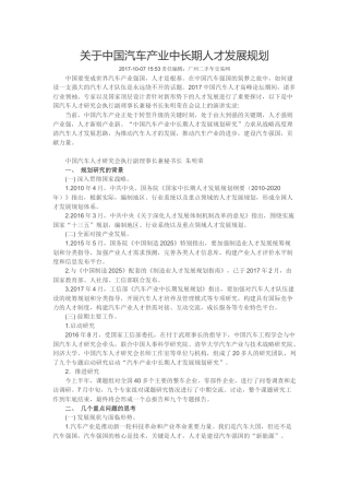 关于中国汽车产业中长期人才发展规划