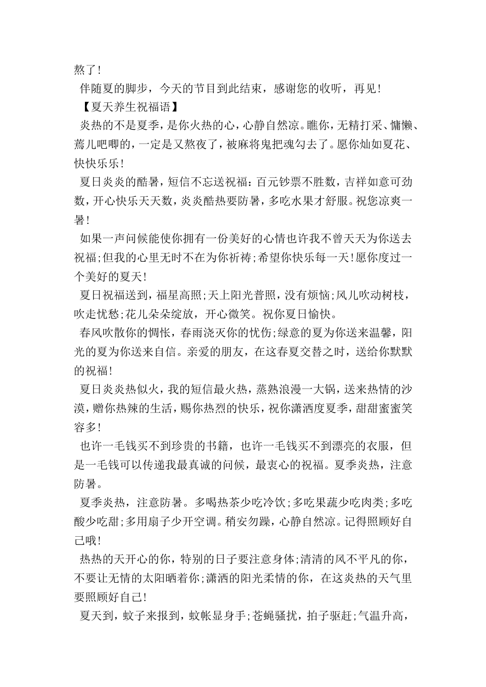 关于夏天的广播稿_第2页
