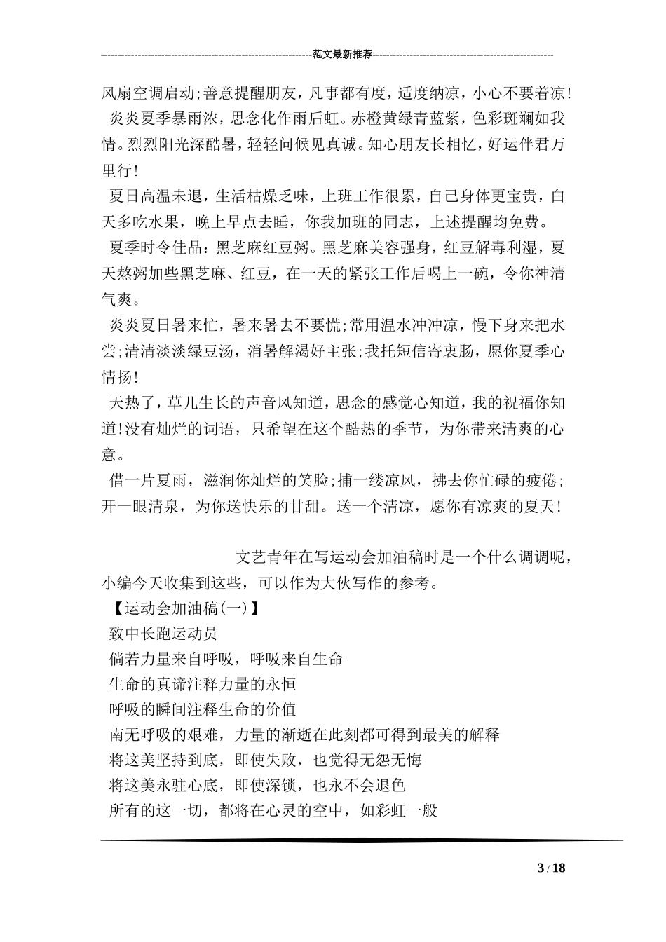关于夏天的广播稿_第3页