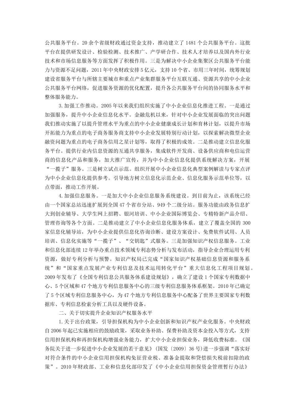 关于提升知识产权公共服务水平、推动中小企业创新发展的提案内容_第3页