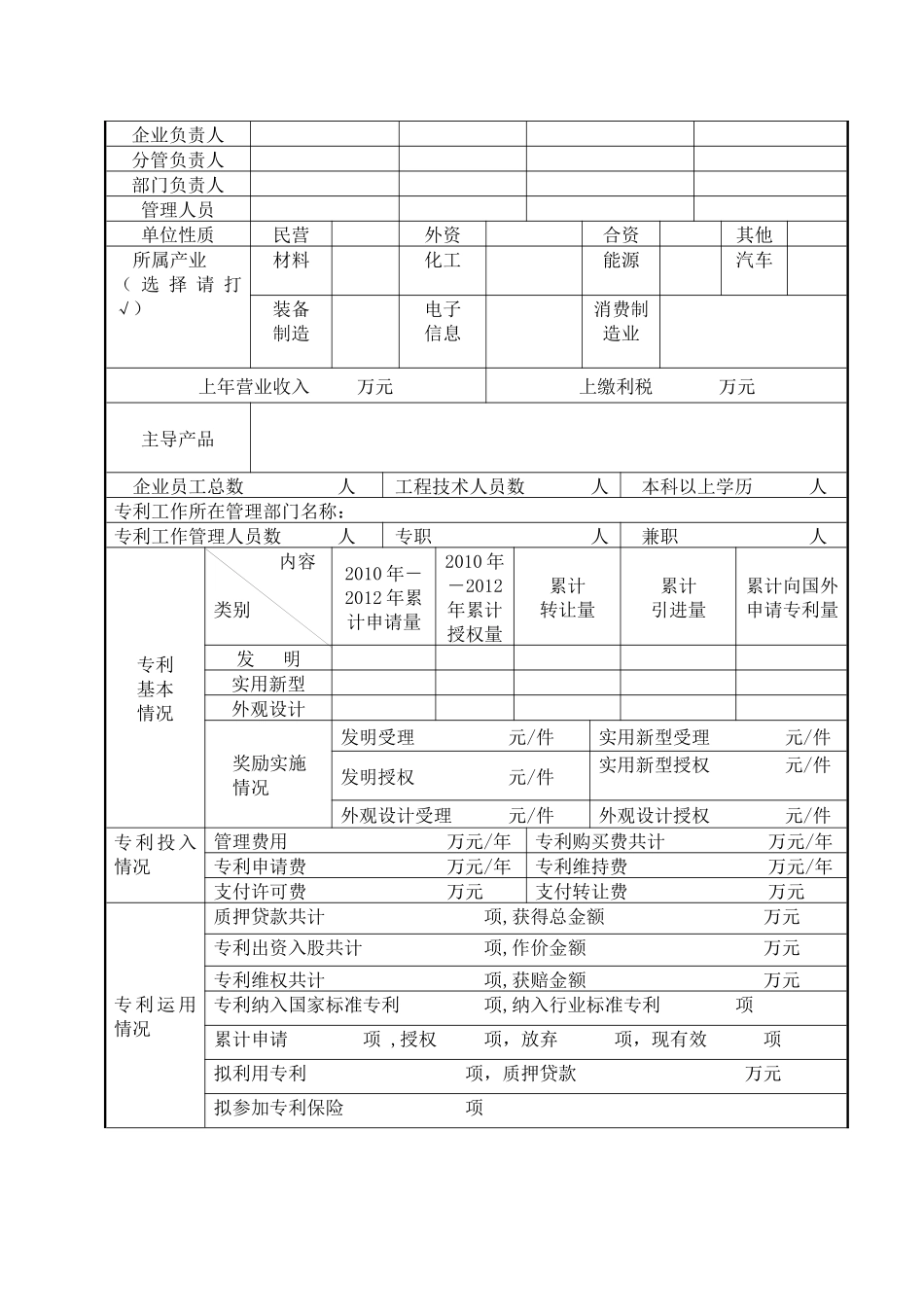关于申报重庆市第四批知识产权试点单位的通知_第3页