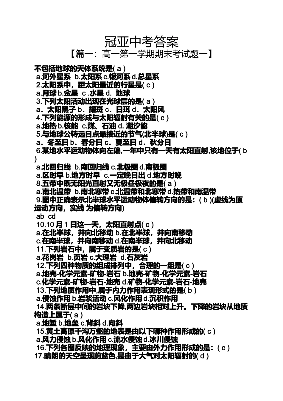 冠亚中考答案_第1页