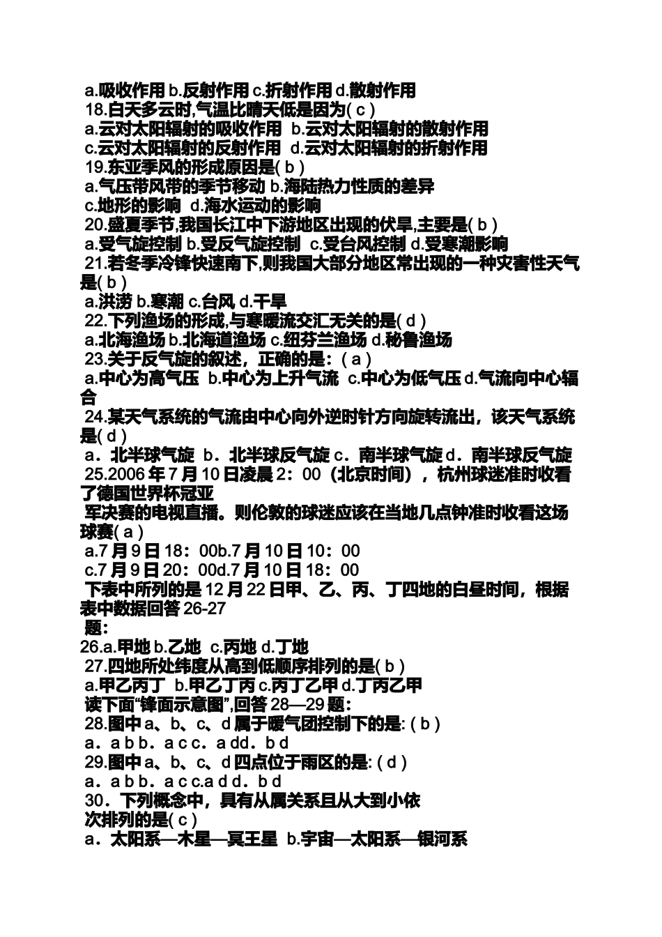 冠亚中考答案_第2页