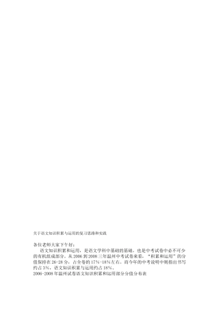 语文知识积累与运用的复习思路和实践