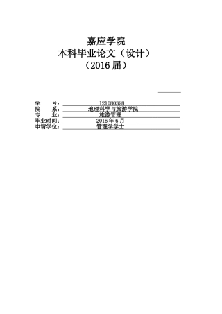 关于提升中山喜来登酒店西餐厅服务质量的研究