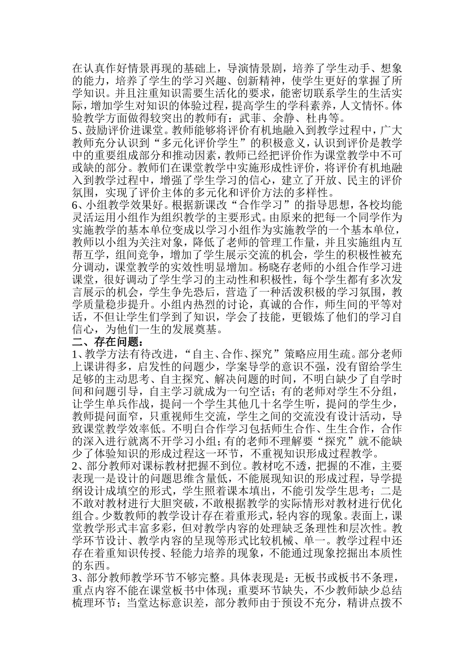 语文组构建高效课堂活动的评价报告_第2页