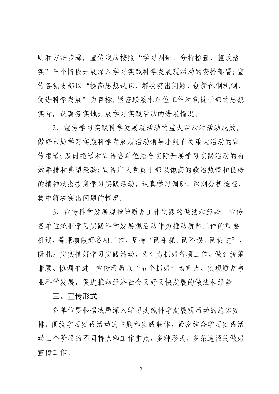 《全局深入学习实践科学发展观活动宣传工作方案》的通知_第3页