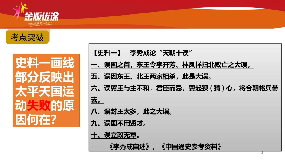 太平天国运动失败的原因_第2页