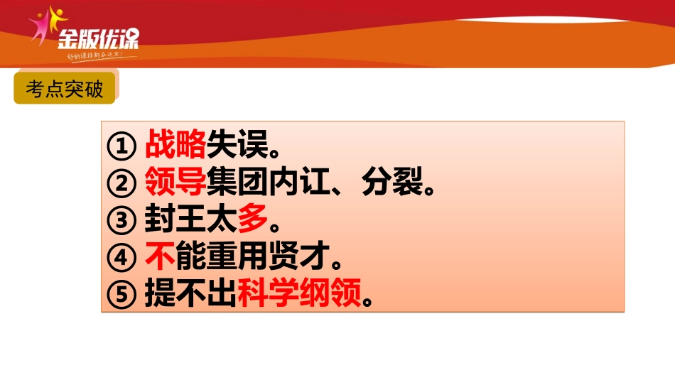 太平天国运动失败的原因_第3页