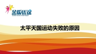 太平天国运动失败的原因