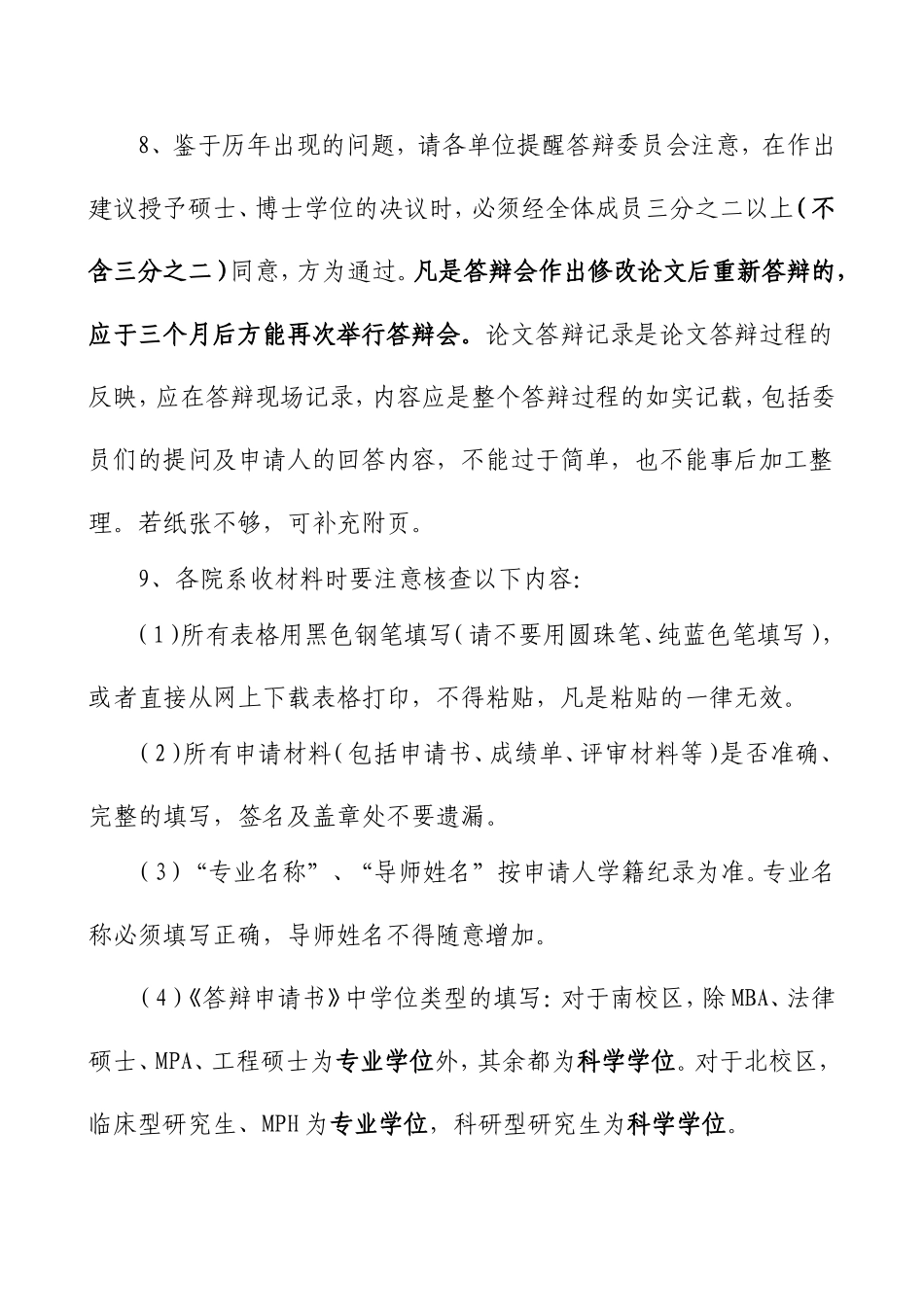 关于做好2007年下半年论文答辩及学位授予工作的通知_第3页