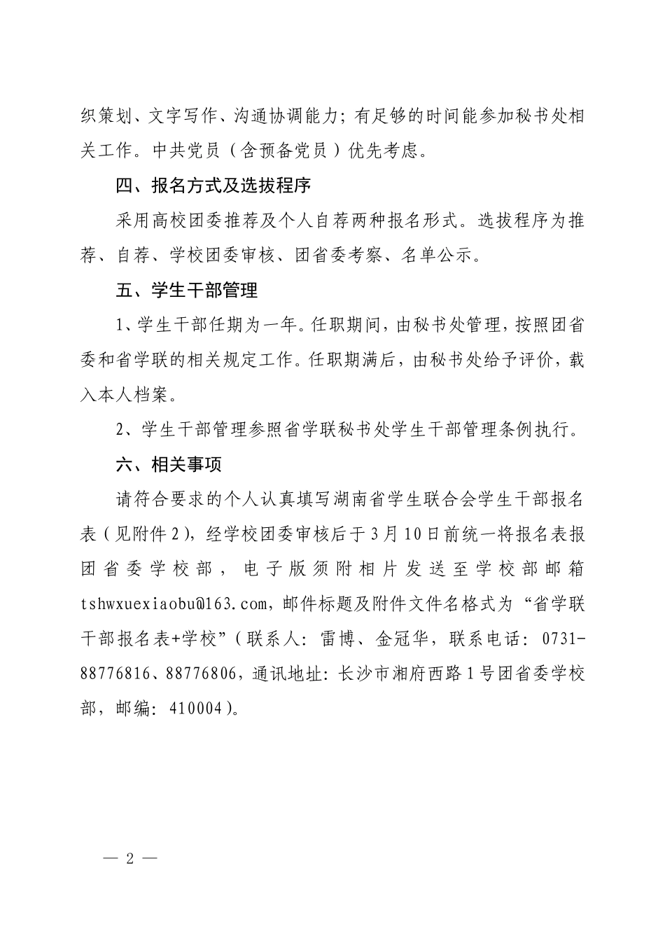 关于选拔省学联秘书处学生干部的通知(定稿)_第2页