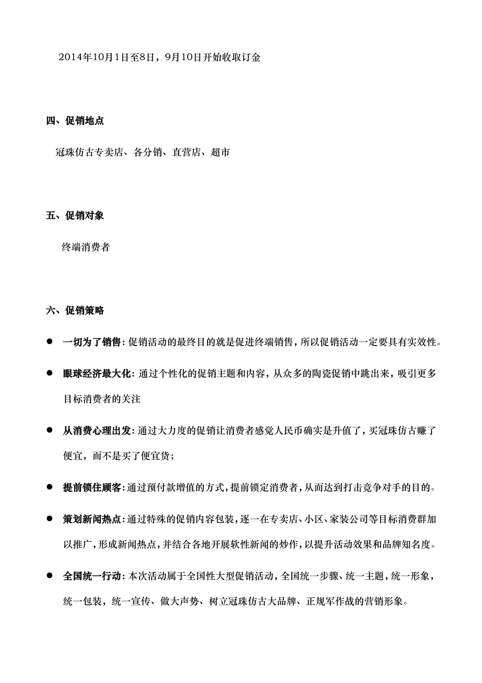 冠珠仿古十一促销方案_第2页