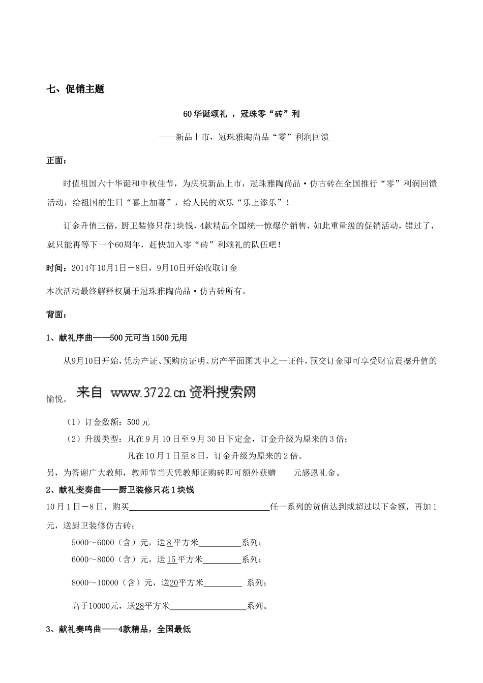冠珠仿古十一促销方案_第3页