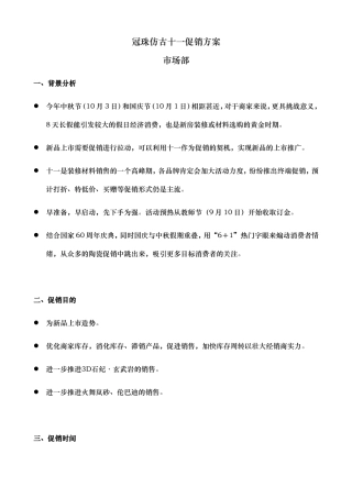 冠珠仿古十一促销方案