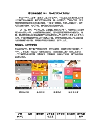 关于体检报告及解读的APP测试