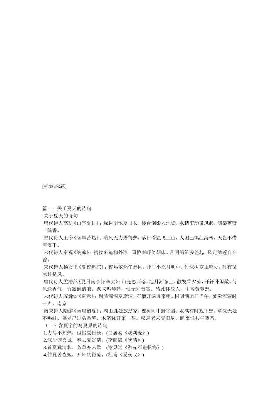 关于夏天古诗词欣赏_第2页